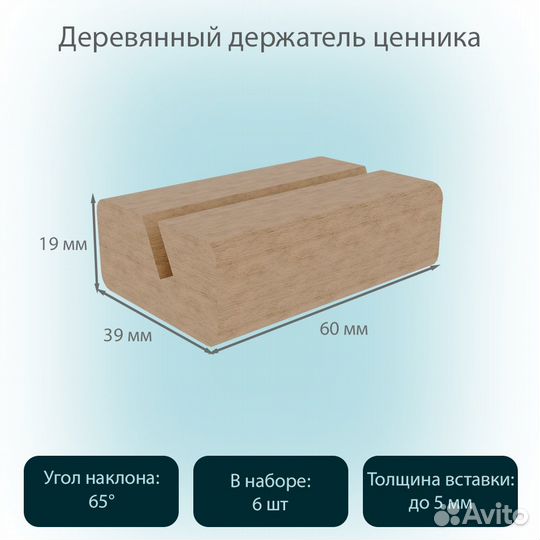 Комплект ценникодержателей wooden base2