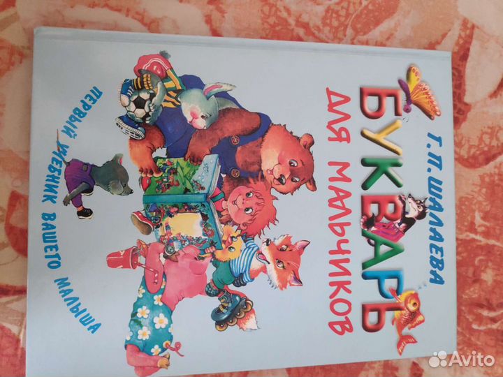 Книги детские, буквари и азбуки