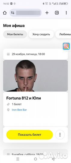 Билеты на концерт