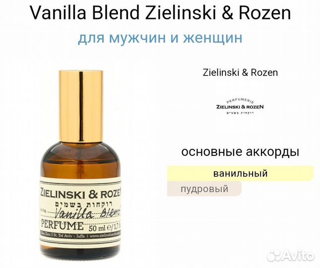 Zielinski & Rozen Vanilla Blend 50 ml зелински