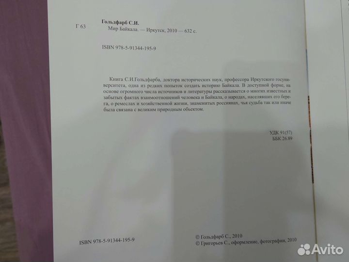 Книга Мир Байкала подарочная