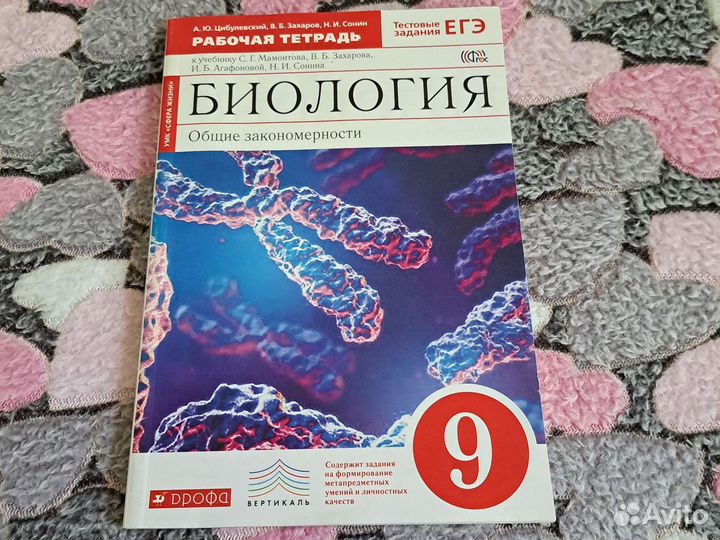 Рабочая тетрадь по биологии для подготовки к егэ