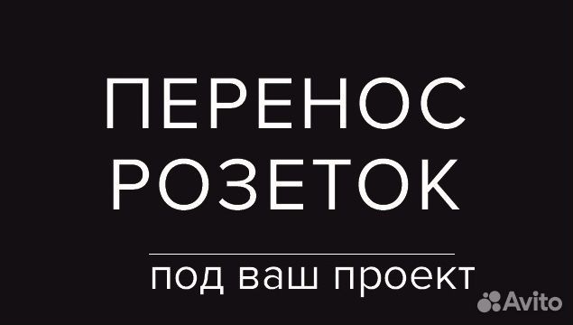 Розетки, выключатели перенесу, сделаю новые