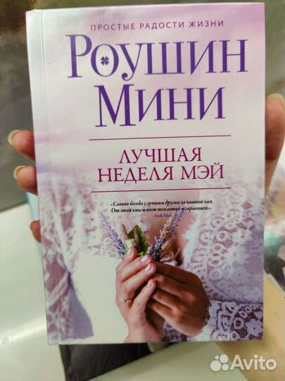 Роушин мини книги