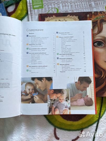 Книга уход за ребенком руководство для отцов