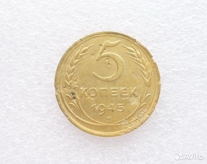 5 копеек 1945 + 5 копеек 1938 Редкая