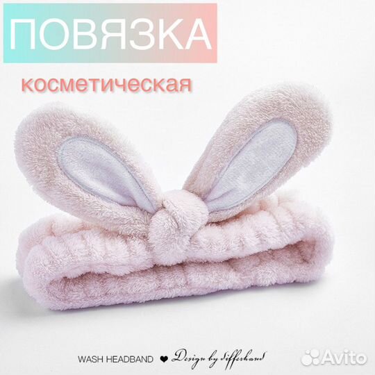 Косметическая повязка