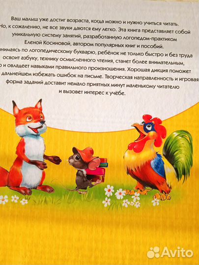 Букварь для детей старшего дошкольного возраста