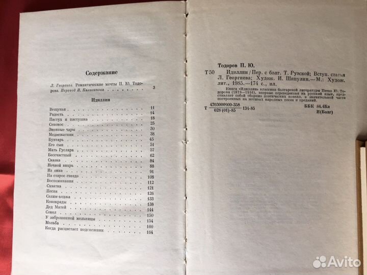 Болгарские, русские и чешские сказания