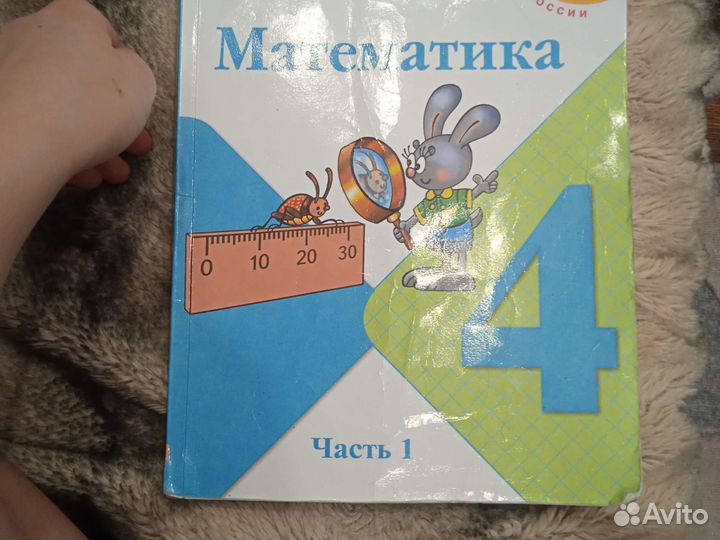 Учебник 4класс 1часть, Б/У, 1 страница порвана