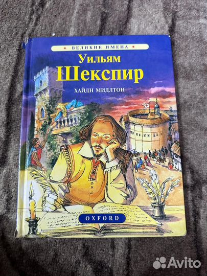 Уильям Шекспир Хайдн Мидлтон