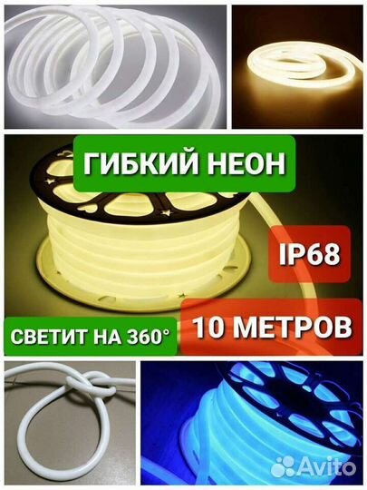 Неон для улицы профессиональный