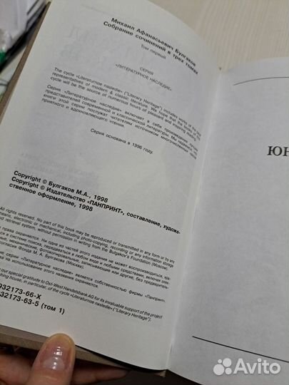 М. Булгаков том 1 том 2 изд. Панпринт 1998