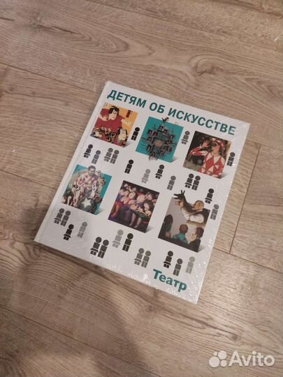 Детям об искусстве. Театр