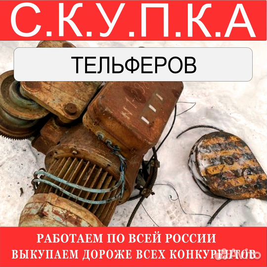 Тельферы болгарские 2 тонны