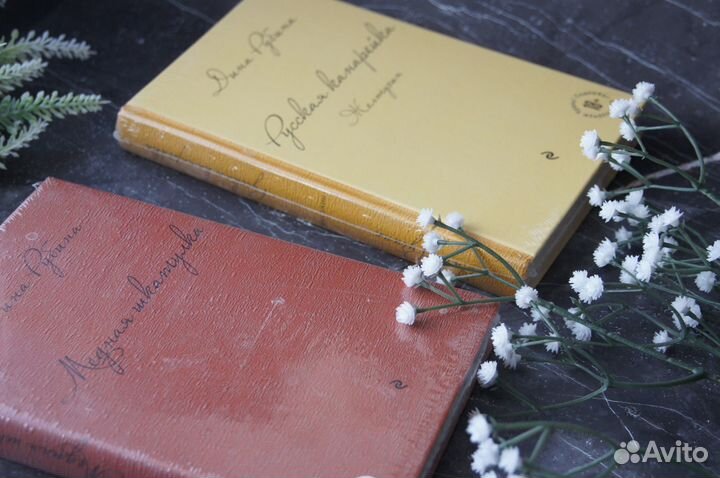 Дина Рубина новые книги