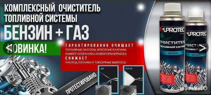 Очиститель топливной системы suprotec