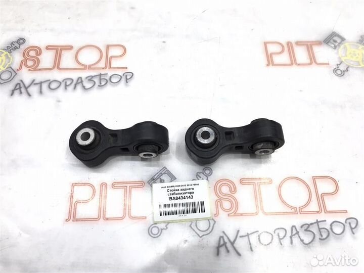 Стойка заднего стабилизатора Audi Q5 (8R) 2008-20