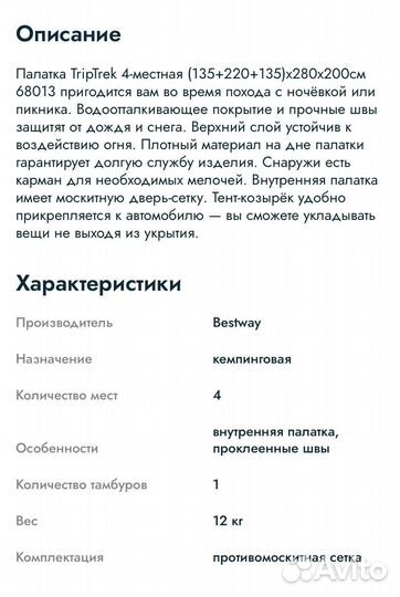 Палатка с тамбуромTripTrek 4-местная