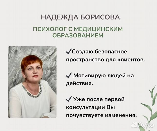 Психолог онлайн