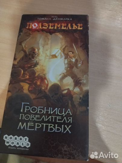 Настольная игра. Подземелье