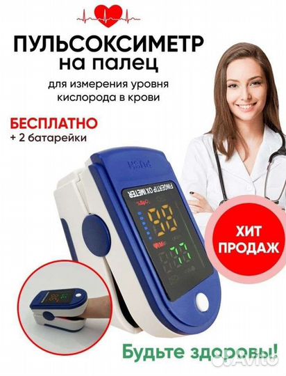 Новый пульсоксиметр на палец