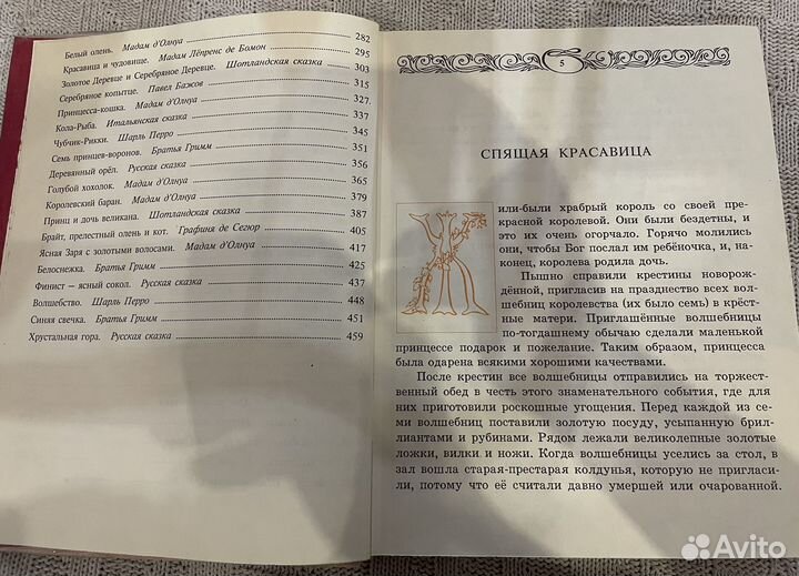 Золотая книга лучших сказок мира