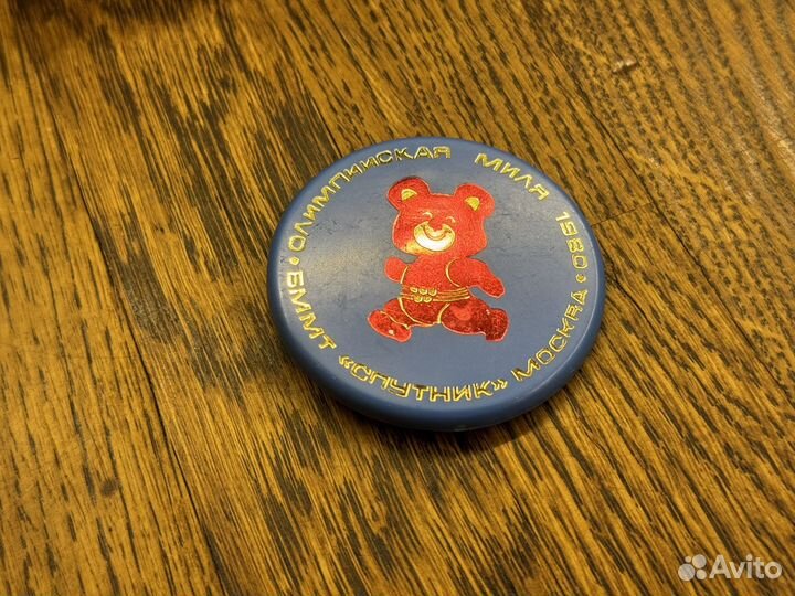 Олимпийский Мишка 1980 СССР