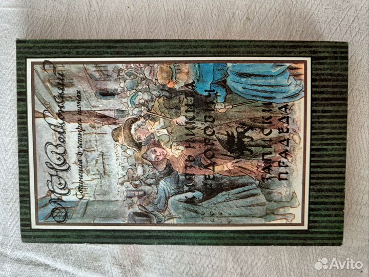 Волконский книги 4части