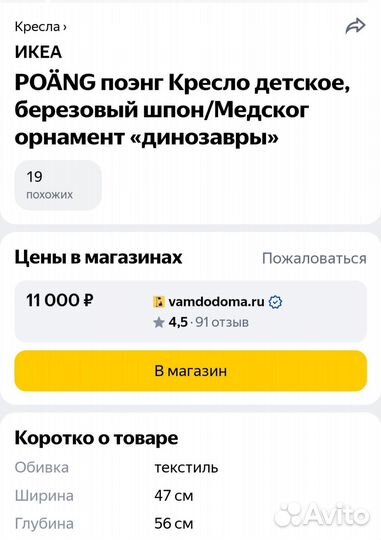Детское кресло IKEA