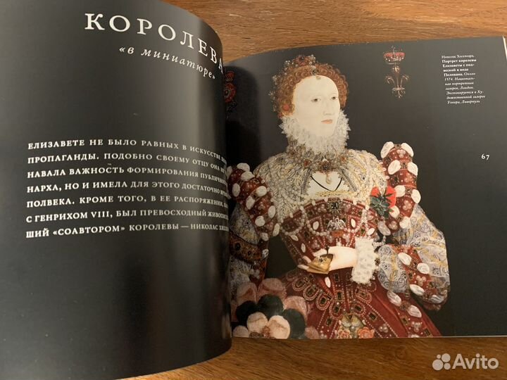 Тюдоры и Стюарты. Искусство власти