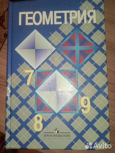 Геометрия 7-9 класс