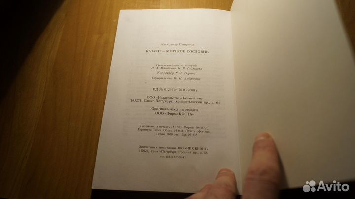 2818,111 Александр Смирнов. Казаки — морское сосло