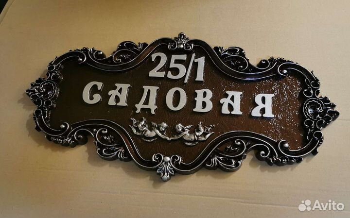 Номерки таблички на дом