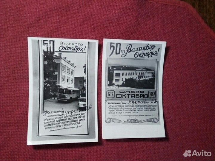 Фото (50 лет Октября) 1967 год СССР 2 штуки