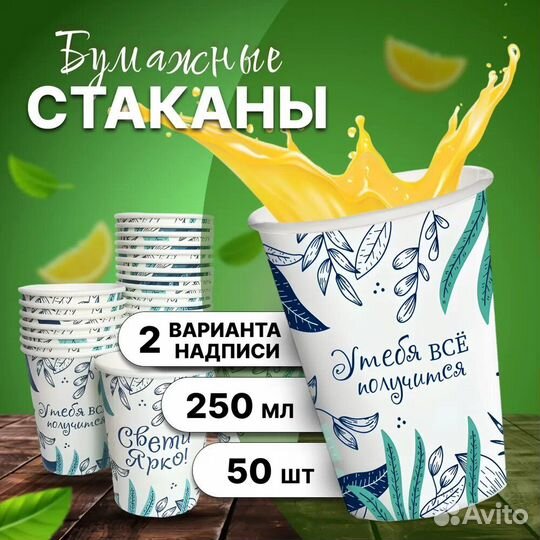 Стаканы для кофе, чая, лимонада