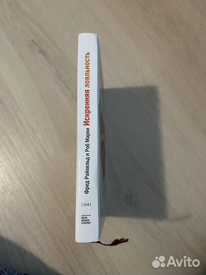 Искренняя лояльность