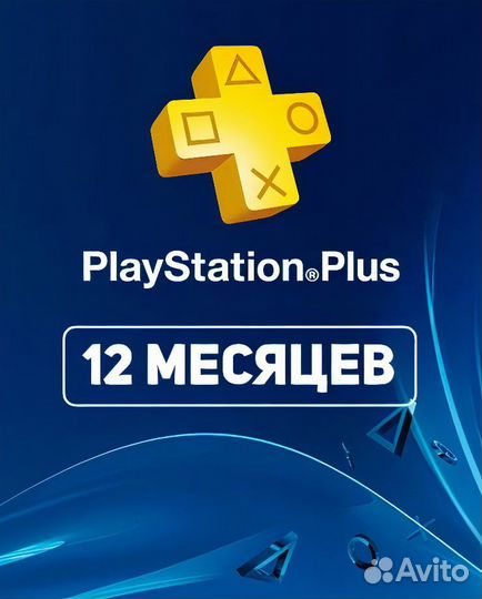 Подписка PS plus для PS4 и PS5 (Гарантия) 1000+