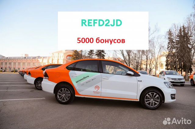 Промокод делимобиль 5000р - refd2JD
