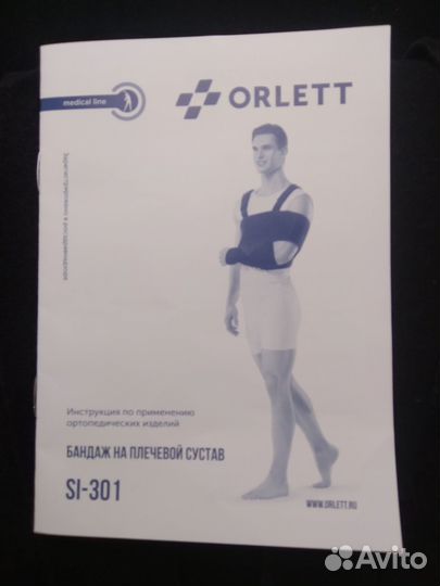 Бандаж на плечевой сустав и руку Orlett SI-301