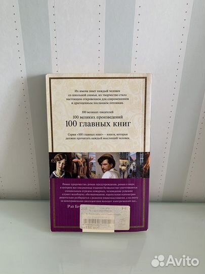 451 градус по Фаренгейту. Рэй Брэдбери