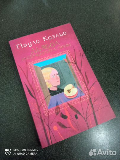 Книги Пауло Коэльо