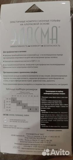 Гольфы компрессионные