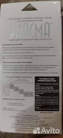 Гольфы компрессионные