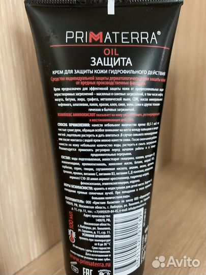 Крем для защиты кожи гидрофильного действия