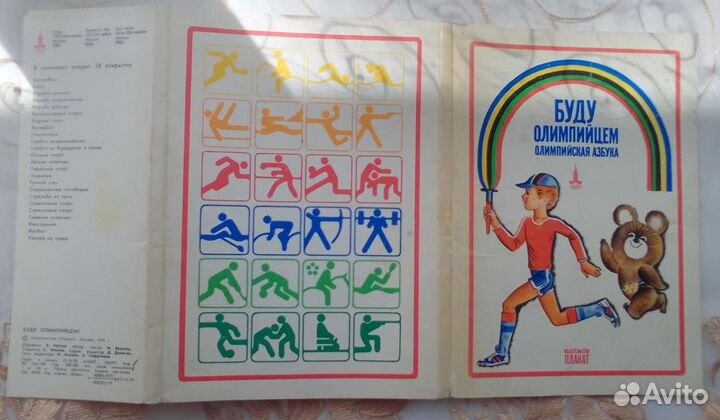 Олимпиада 80 Набор открыток Буду Олимпийцем
