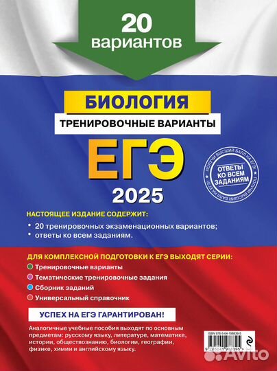 ЕГЭ-2025. Биология. Тренировочные варианты. 20 вар