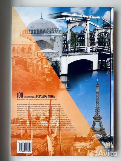 100 красивейших городов мира - подарочное издание