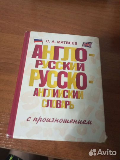 Словарь для изучения английского языка