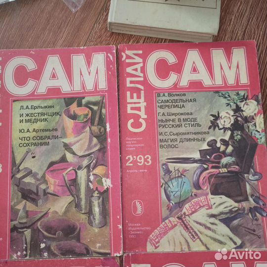 Журнал Сделай сам 1992г комплект